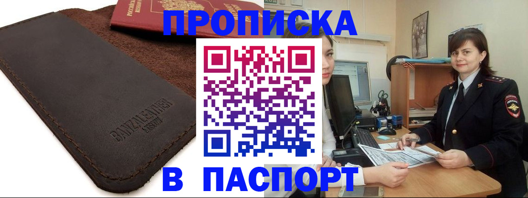 найти адрес прописки в Забайкальском крае