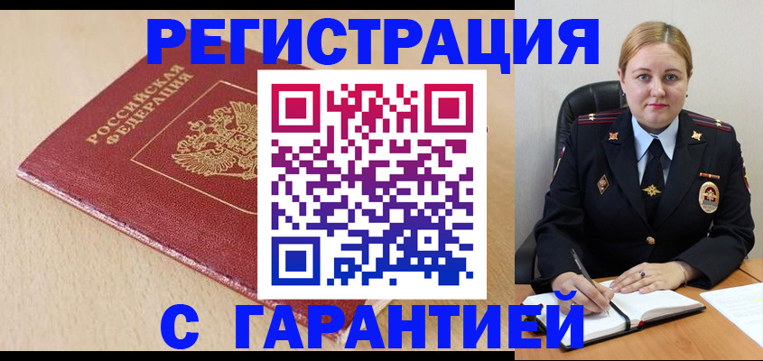 временная регистрация поиск в Забайкальском крае