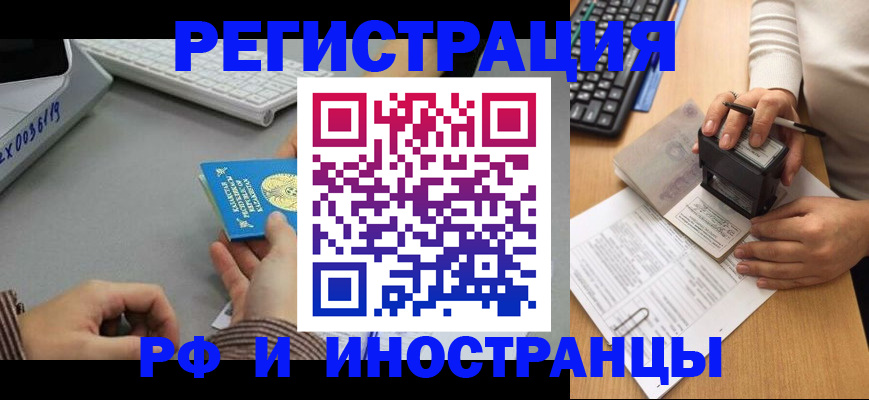 временная регистрация законно в Забайкальском крае