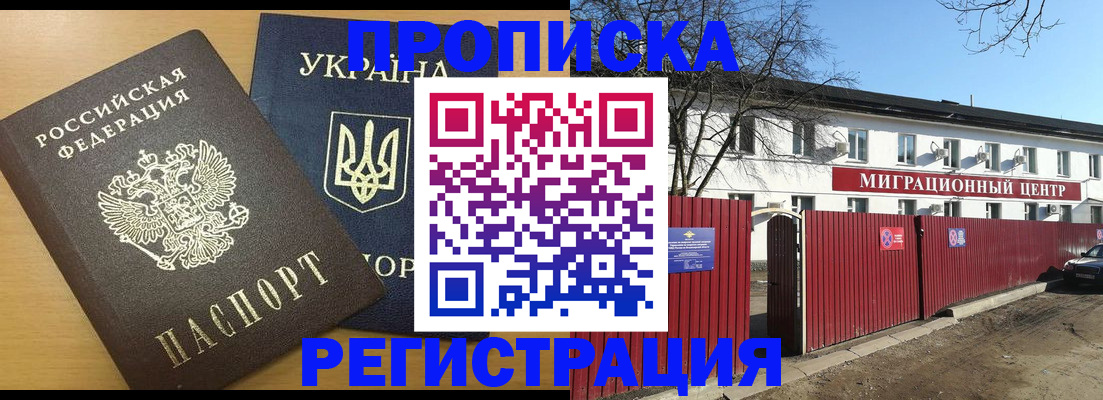 временная регистрация для школы в Забайкальском крае