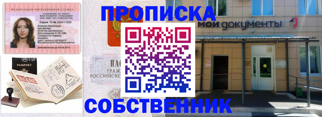 временная регистрация для школы в Забайкальском крае